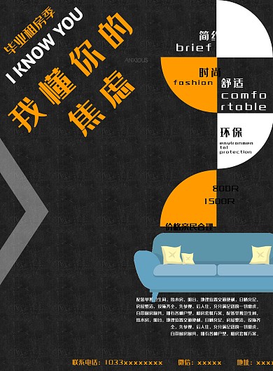 简约黑色毕业招租宣传海报