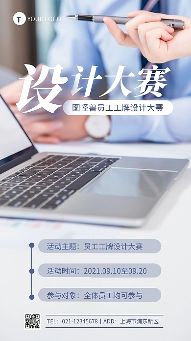 蓝色简约员工工牌设计比赛摄影图海报
