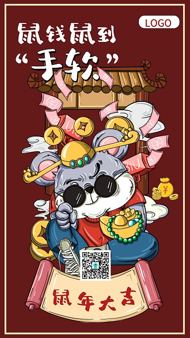 卡通年画鼠年大吉手机海报