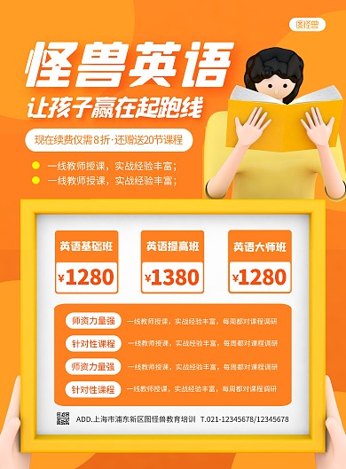 简约大气英语培训机构续费促销宣传海报