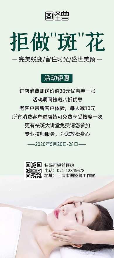 祛斑简约美容展架