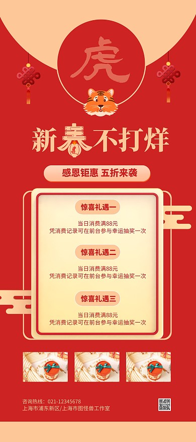 新春不打烊感恩回馈活动简约风红色宣传展架