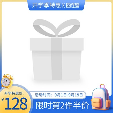 开学季特惠特惠产品促销主图边框