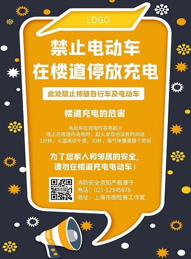 禁止电动车在楼道停放充电几何风格宣传海报
