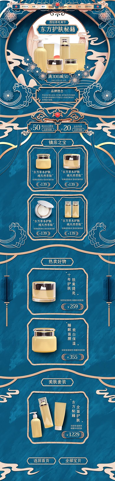 c4d美妆护肤淘宝电商pc端首页
