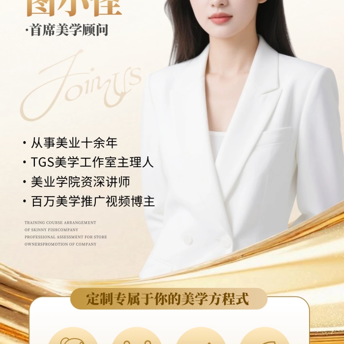医美专家个人宣传全屏海报