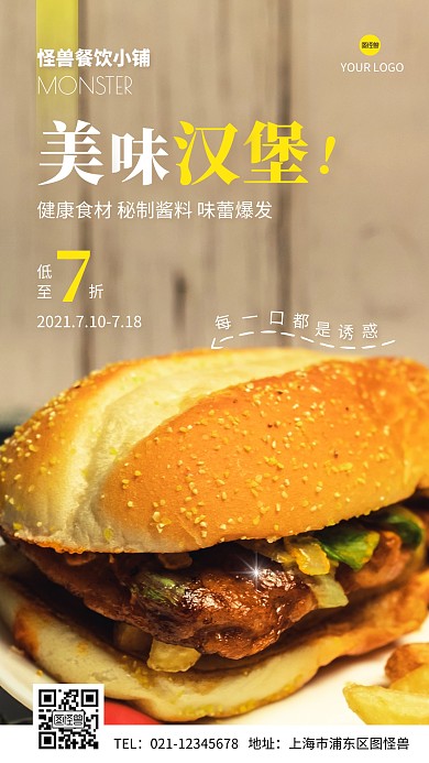汉堡促销活动简约摄影图手机营销海报