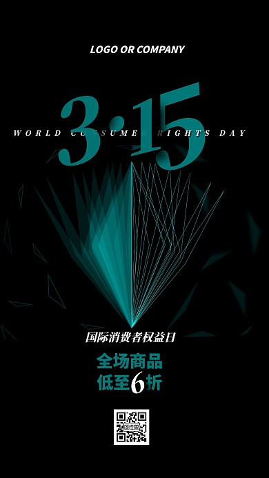 315消费者权益日打折促销电商淘宝海报