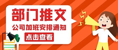 部门推文白领加班背景公众号封面