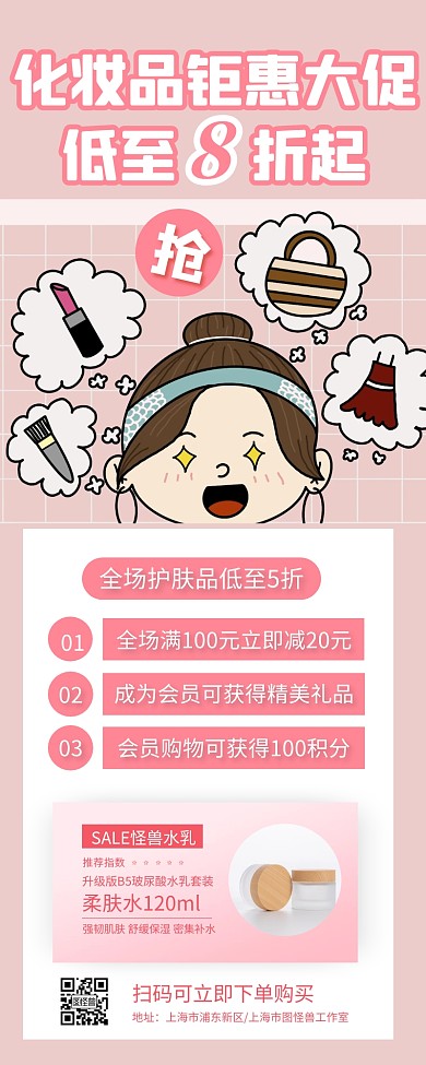 化妆品展示美妆产品促销活动套餐长图