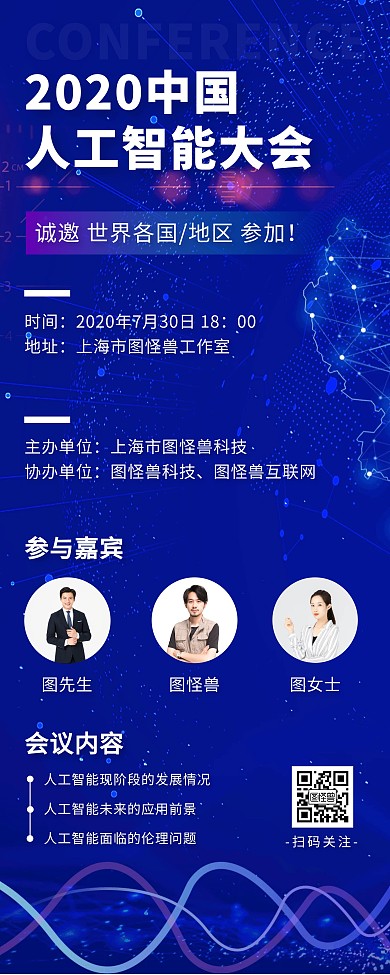 人工智能大会邀请宣传营销易拉宝