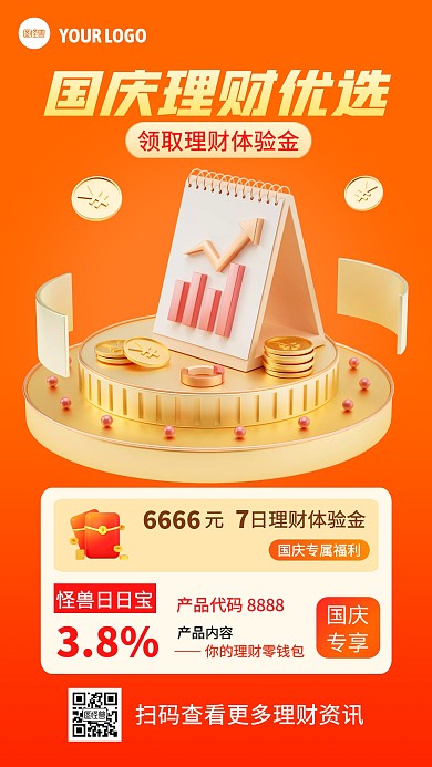 红色国庆营销金融理财3D海报