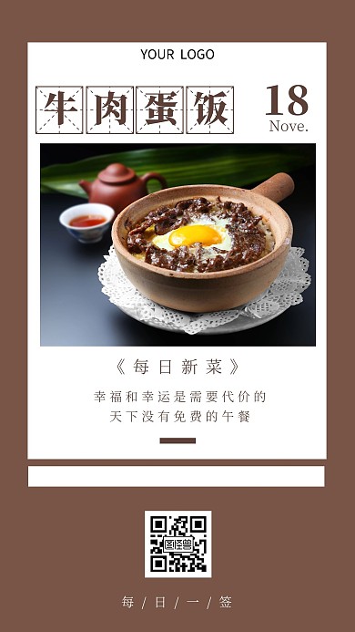 菜品新品日签简约日期