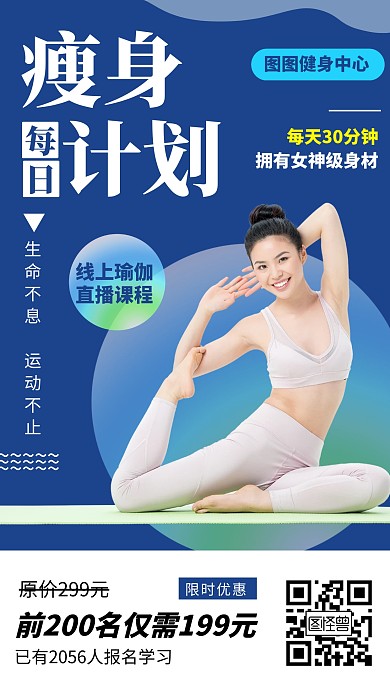 简约风健身训练营课程营销手机海报