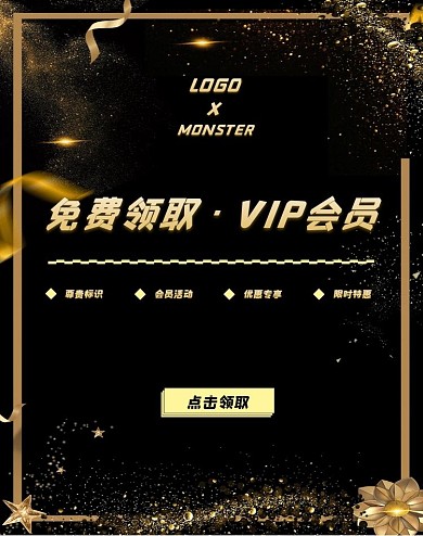 VIP招募黑金大气简约鎏金电商竖版海报