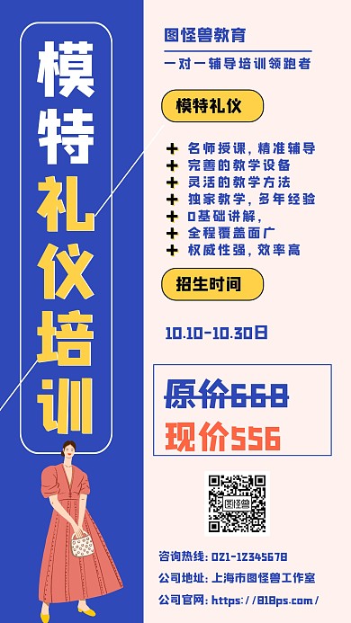 模特礼仪培训手机海报