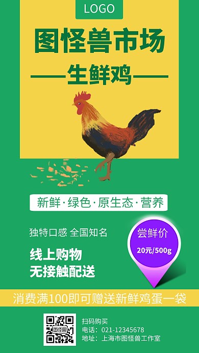 几何风格美味生鲜鸡促销手机海报