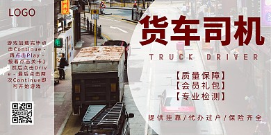 2020货车宣传海报