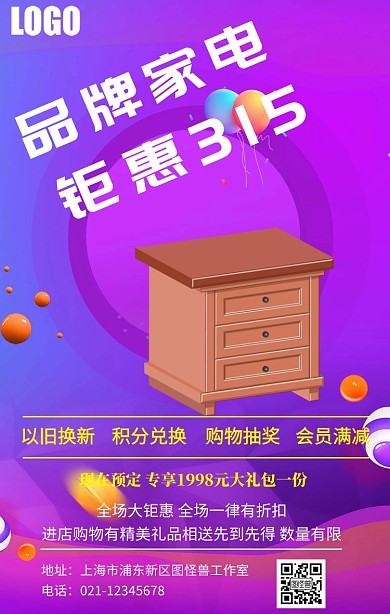 315产品活动手机营销海报