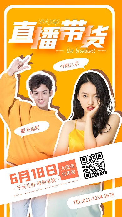 橙色简约风主播带货海报双人手机海报