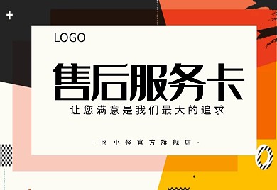 红包购物活动促销创意售后服务卡