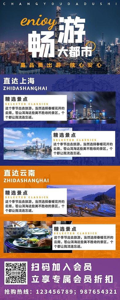 旅行社旅游促销长图旅游营销海报长图