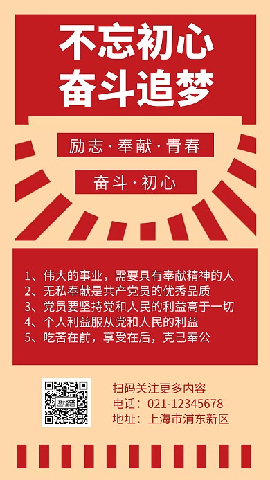 牢记初心使命青春奋斗追梦红色手机海报
