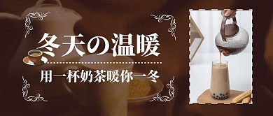 冬天奶茶的温暖简约大气欧式首图