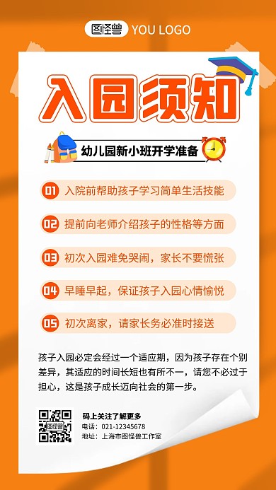 入园须知书包橙色幼儿园开学资讯手机海报