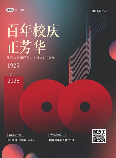 校庆100周年盛典大气印刷海报