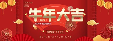 牛年大吉红色大气电商全屏海报