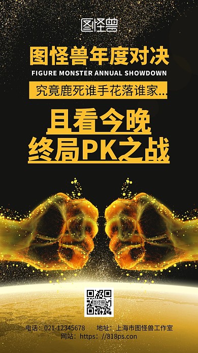 黑色简约背景大气黑金pk战手机海报