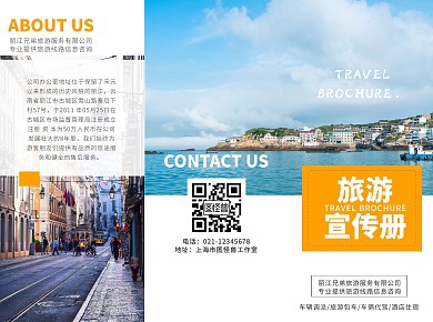 旅行公司简约大气橙色排版企业宣传折页手册
