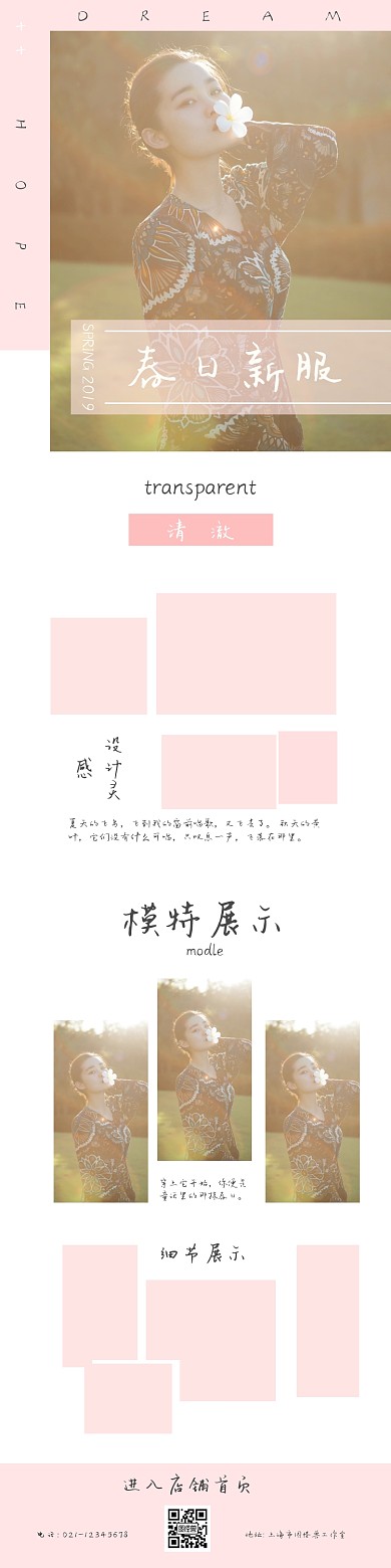 文艺唯美简约创意淘宝详情页