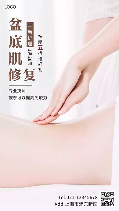 产后盆底肌修复海报浅色手机营销海报