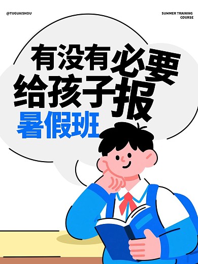趣味暑假班报名小红书封面