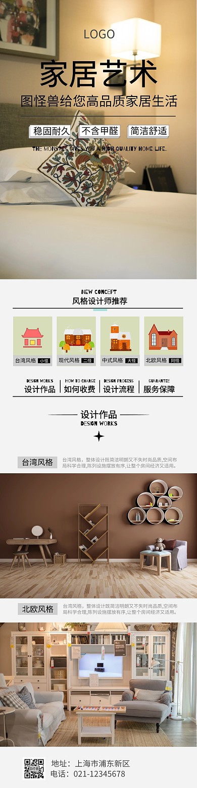  家居详细页模板