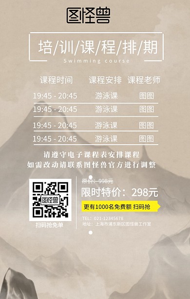 培训课程排期手机海报