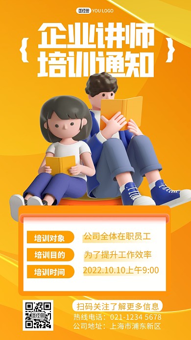 立体风格企业讲师培训通知宣传3D海报