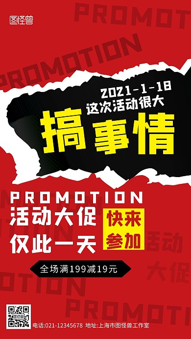 撕裂效果封面红色简约创意手机海报