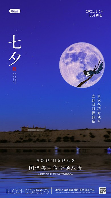 喜鹊中式节日促销摄影图海报