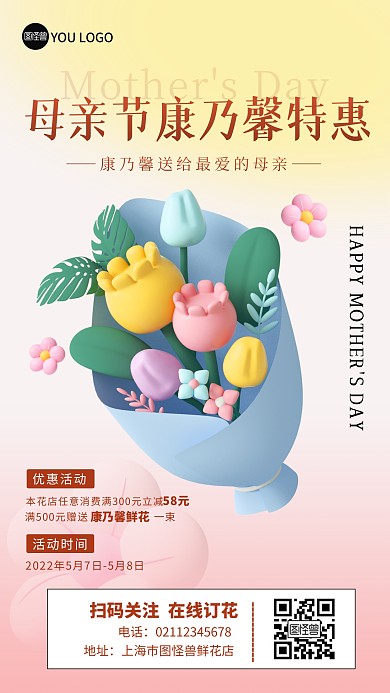 康乃馨送给最爱的母亲粉色简约3D立体海报