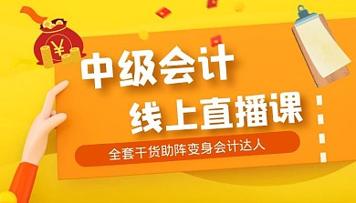 中级会计金钱记账本黄色简约课程封面