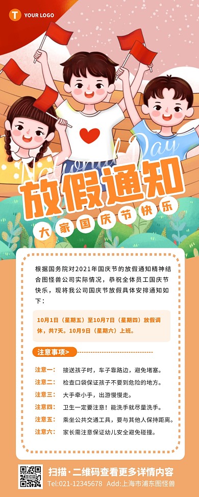 扁平插画风国庆节放假通知营销长图