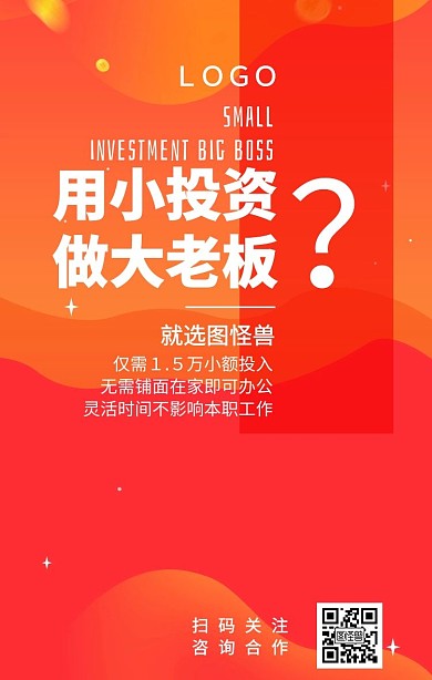 微商合作投资代理分销手机海报