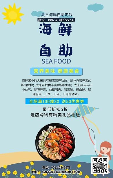 海鲜产品宣传海报