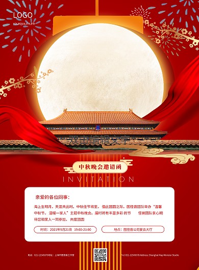 简约中秋晚会邀请函宣传海报