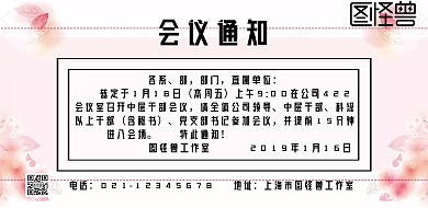 会议通知简约粉色横版海报