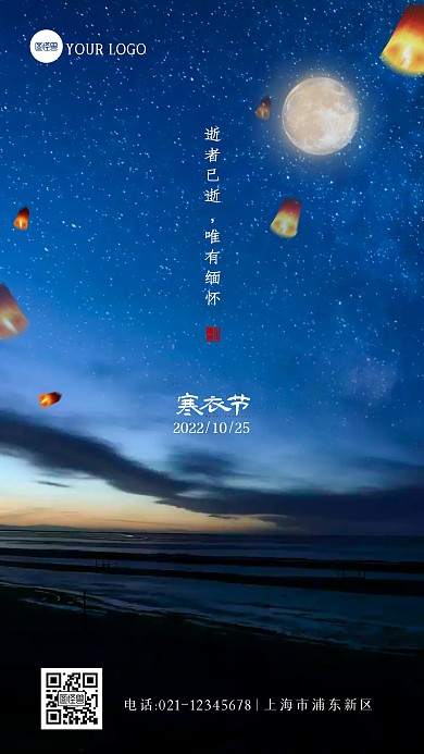 简约大气摄影风寒衣节缅怀祖先摄影图海报