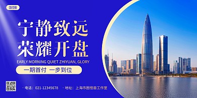 蓝色摄影图宁静致远房地产宣传展板背景墙